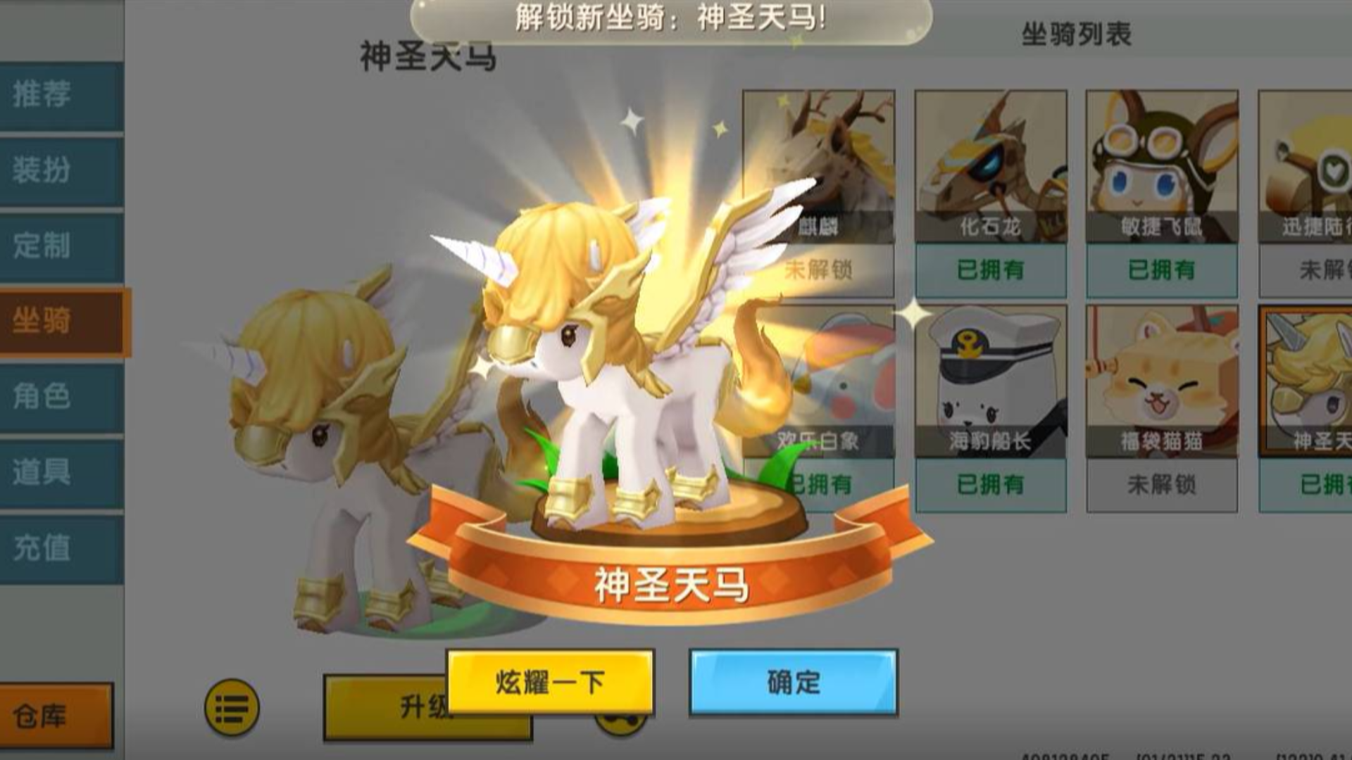 迷你世界200元抽到最萌少女心坐骑神圣天马,多米赚了还是亏了